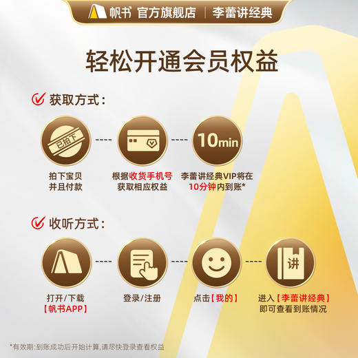 【帆书阅读季】李蕾讲经典VIP买1年送1年【私域专属】 商品图5