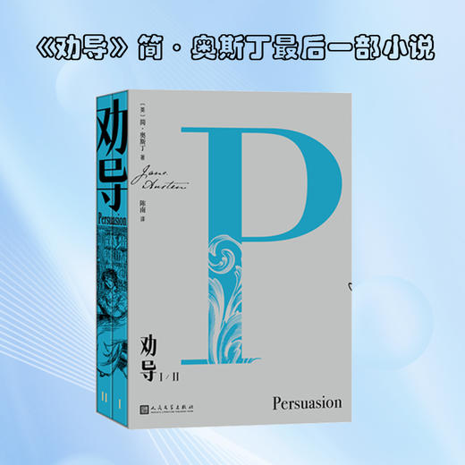 劝导(全二册) 商品图0