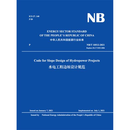 Code for Slope Design of Hydropower Projects  NB/T 10512-2021 Replace DL/T 5353-2006 水电工程边坡设计规范 商品图0