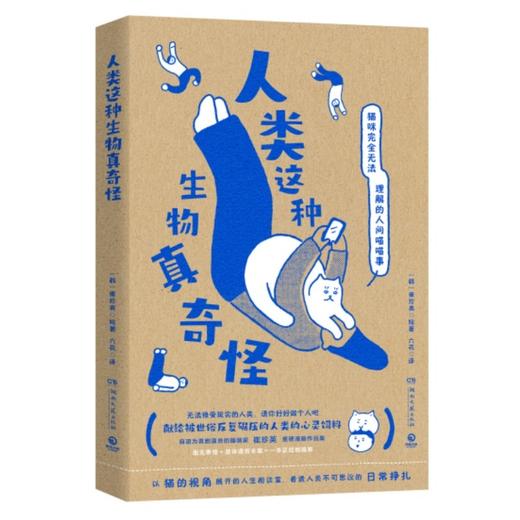 人类这种生物真奇怪 商品图4