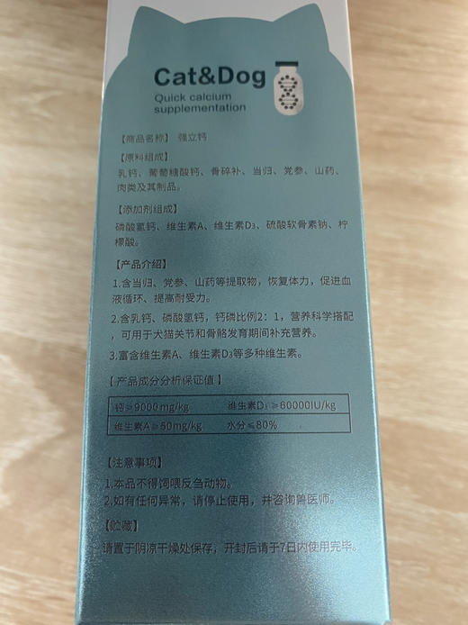 安里弗斯 强立钙100ml/瓶/盒，效期：20280315，鲁饲预 （2021）15297，乳钙、葡萄糖酸钙、骨碎补、当归、党参、山药、磷酸氢钙、维生素A、维生素D3、硫酸软骨素钠 商品图2