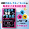 短视频 直播 广告投放:带货爆单一本通 商品缩略图3