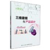 三维建模与产品设计 商品缩略图0