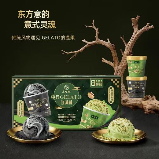 MM 山姆 中曜堂 中式姜黄开心果&芝麻汤圆冰淇淋 640g 商品图3