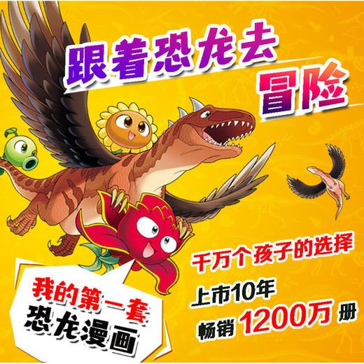 植物大战僵尸2恐龙漫画.第十六辑(全4册) 商品图1