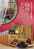 *聚珍慧品菌菇礼盒送礼 /108g*4盒/木耳/榛蘑/猴头/香菇JL 商品缩略图0