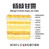 杨枝甘露罐子蛋糕（下单后现做） 商品缩略图2