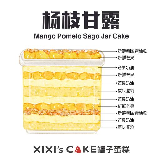 杨枝甘露罐子蛋糕（下单后现做） 商品图2