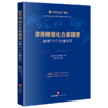 律师精细化办案精要:拆解15个办案环节 商品缩略图1