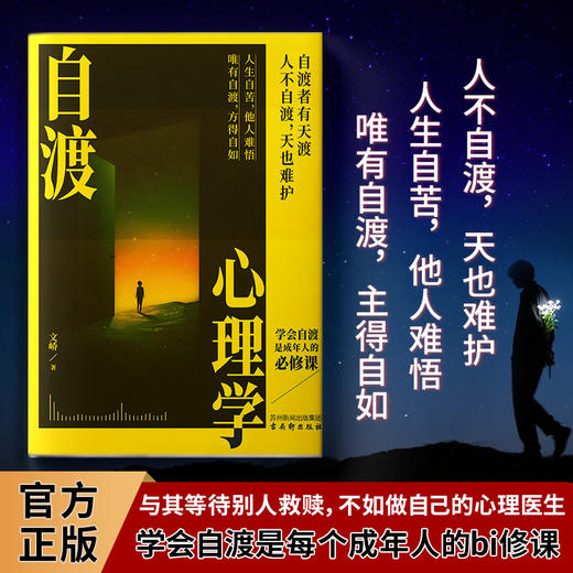 自渡心理学 商品图1