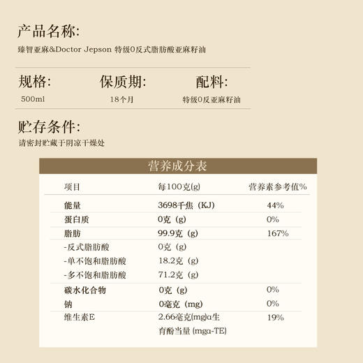 Doctor Jepson 特级0反亚麻籽油 冷榨工艺 500ml/瓶 商品图3