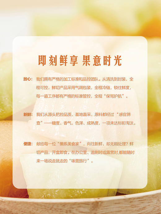 MM 山姆 鲜切双拼蜜瓜块 700g 商品图4