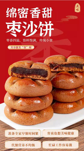 膳道御味山药黄芪党参枣沙饼10袋家庭装