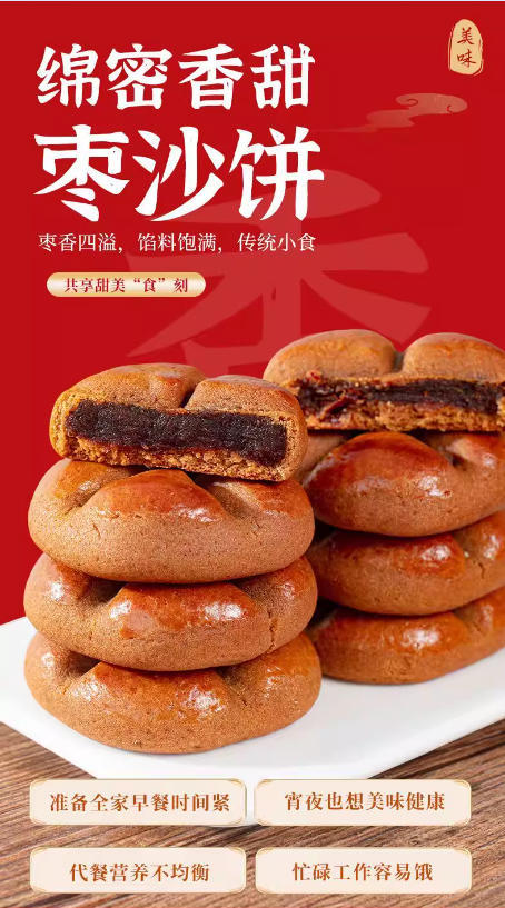 膳道御味山药黄芪党参枣沙饼10袋家庭装 商品图0