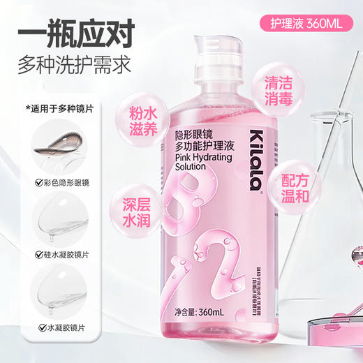 kilala可啦啦维生素b12玻尿酸护理液360ml隐形眼镜美瞳清洗正品 商品图3