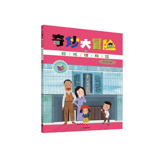 奇妙大冒险之殷墟博物馆 商品图0