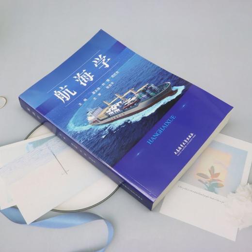 航海学 商品图1