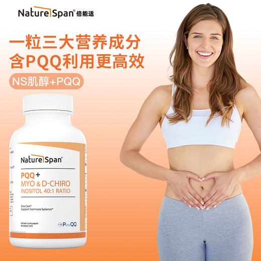 40:1黄金比例肌醇特含PQQ90粒美国NatureSpan倍能适美国 商品图0
