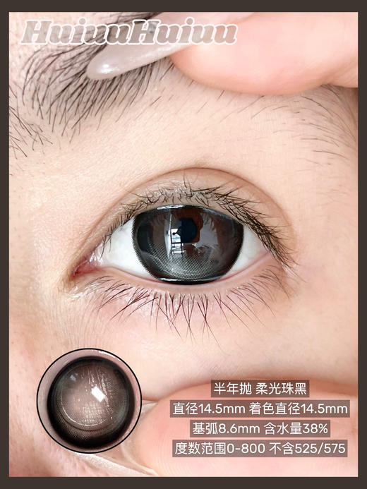 【大直径半年抛】Ealla Girl-深黑深棕大直径美瞳-雾光珠黑/柔光珠棕 -14.5mm【半年抛 度数0-800度 无525/575】 商品图1