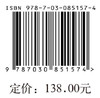 比较修辞学的核心思想与研究路径 刘东虹 9787030851574 商品缩略图4