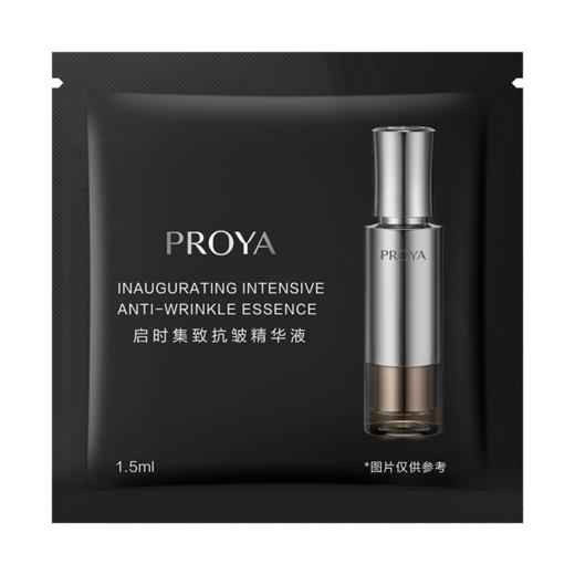 6948043451219 珀莱雅PROYA 能量精华1.5ml 商品图0