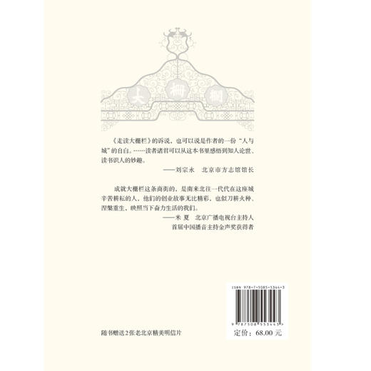 走读大栅栏 商品图2