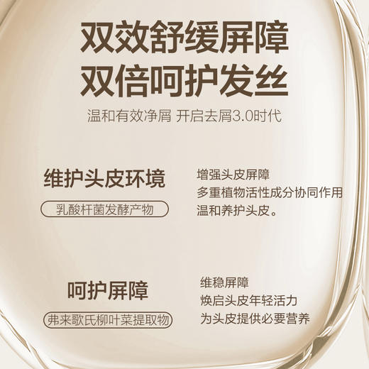 【八十八倉甄选】柏缇平衡净屑双效洗发露515ml 商品图3