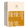 缘缘堂随笔:足本:上下(全二册) 商品缩略图0