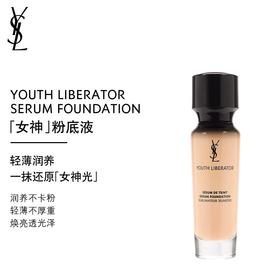 圣罗兰妍活青春粉底液B20 SPF20PA 30ml