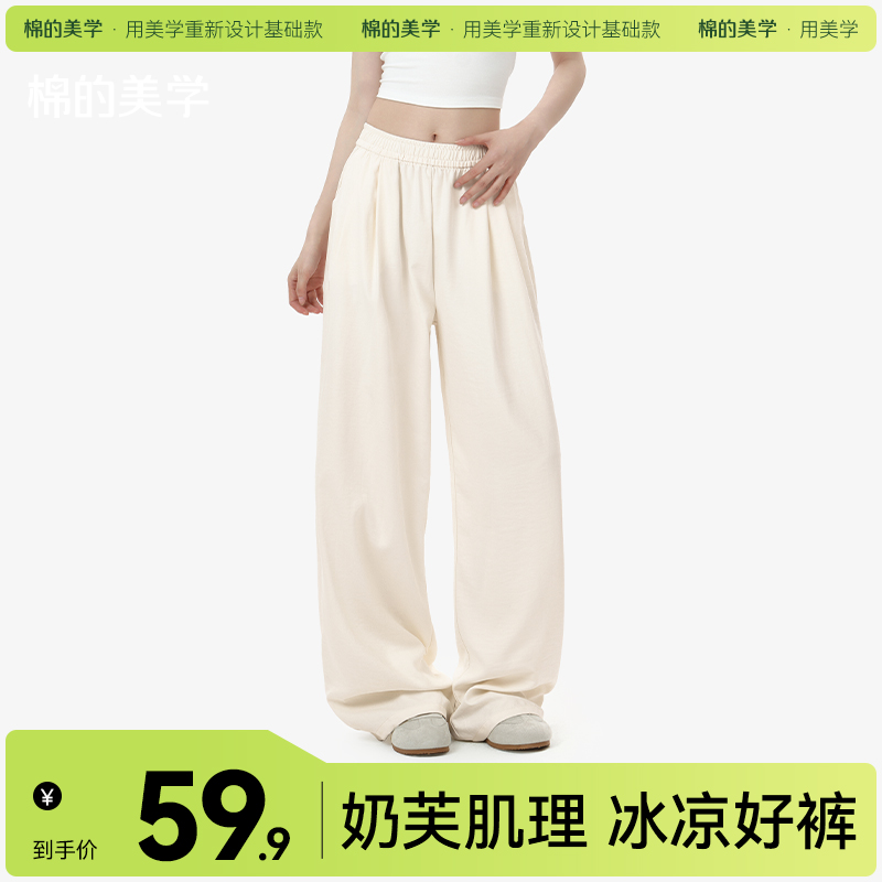 （☀️夏日狂欢）【预售】「棉的美学」夏季冰丝山本裤女垂坠感阔腿裤宽松显瘦慵懒风直筒裤