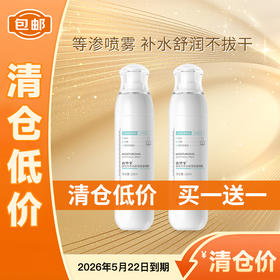 【低价清仓  买一送一】敬修堂佰花方补水舒润保湿喷雾100ml B5补水保湿滋润 效期26年5月22日