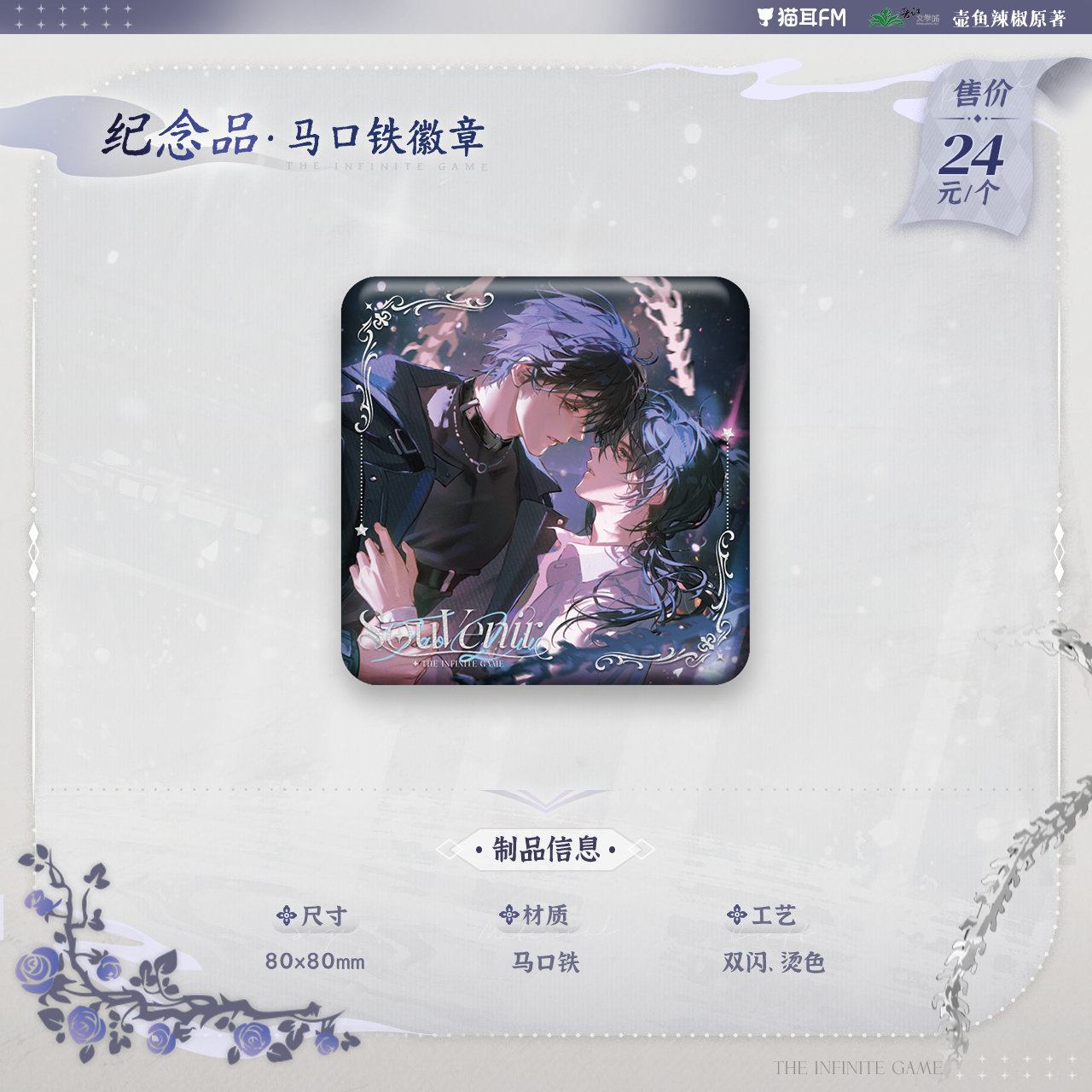 【预售】猫耳FM 我在无限游戏里封神系列周边  自营 7月发货