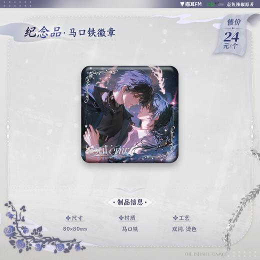 【预售】猫耳FM 我在无限游戏里封神系列周边  自营 7月发货 商品图0