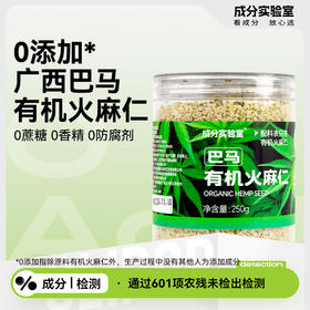 成分实验室广西巴马火麻仁250g/盒