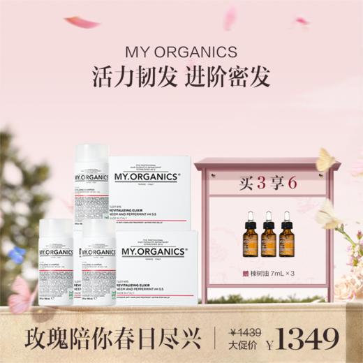 保税直发 MY.ORGANICS 有机活力安瓶套盒（活力洗发水 100mL+活力安瓶 6mLx6支）1盒装/3盒装 商品图1