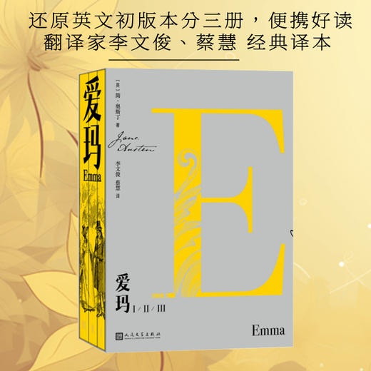 爱玛(全三册) 商品图1