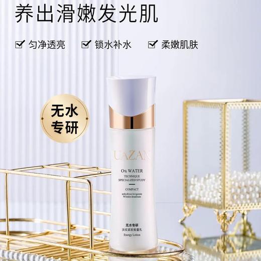 UAZAN优赞无水专研淡纹紧致微晶水120ml+能量乳120ml水乳两件套 商品图1