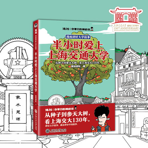 半小时爱上上海交通大学 商品图1