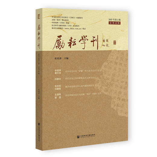 励耘学刊.2025年第2辑:总第42辑 商品图0
