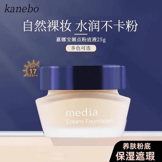 【领券到手价78元】日本嘉娜宝媚点粉底霜粉底液25g遮瑕粉霜持久自然伪素颜 SPF17++ 商品图0