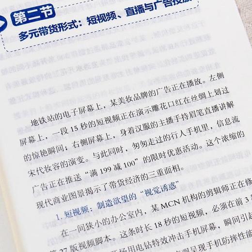 短视频 直播 广告投放:带货爆单一本通 商品图1