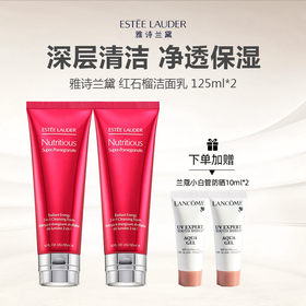 【老版清仓 限时加赠兰蔻小白管防晒10ml】美国 Estee Lauder 雅诗兰黛 红石榴洁面乳 125ml