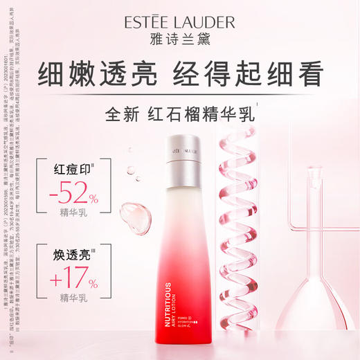 【专柜版】雅诗兰黛红石榴乳液 100ml 商品图1