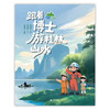 跟着博士游桂林山水 商品缩略图1