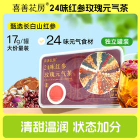 喜善花房 24味红参玫瑰元气茶 510g