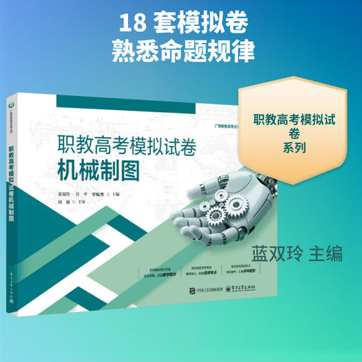 职教高考模拟试卷.机械制图 商品图0