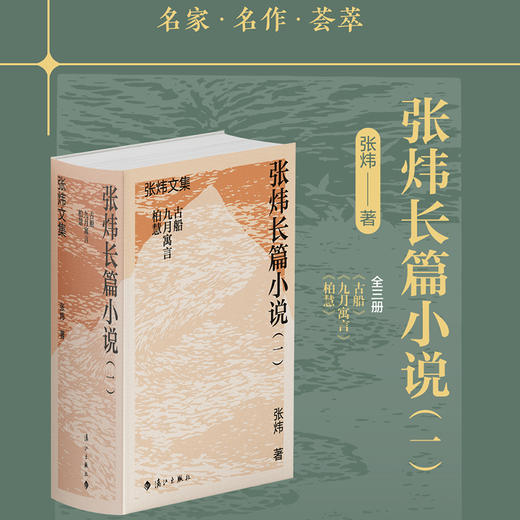 张炜长篇小说.一(全3册) 商品图0