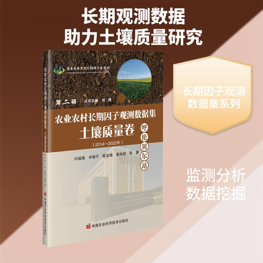 农业农村长期因子观测数据集.土壤质量卷.呼伦贝尔站:2014—2022年 商品图0