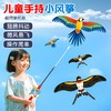 【耐用轻盈！微风易飞】新款动态钓鱼竿风筝儿童易飞手持伸缩鱼竿飞鸟风筝玩具。xb 商品缩略图3