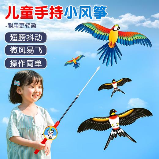 【耐用轻盈！微风易飞】新款动态钓鱼竿风筝儿童易飞手持伸缩鱼竿飞鸟风筝玩具。xb 商品图3